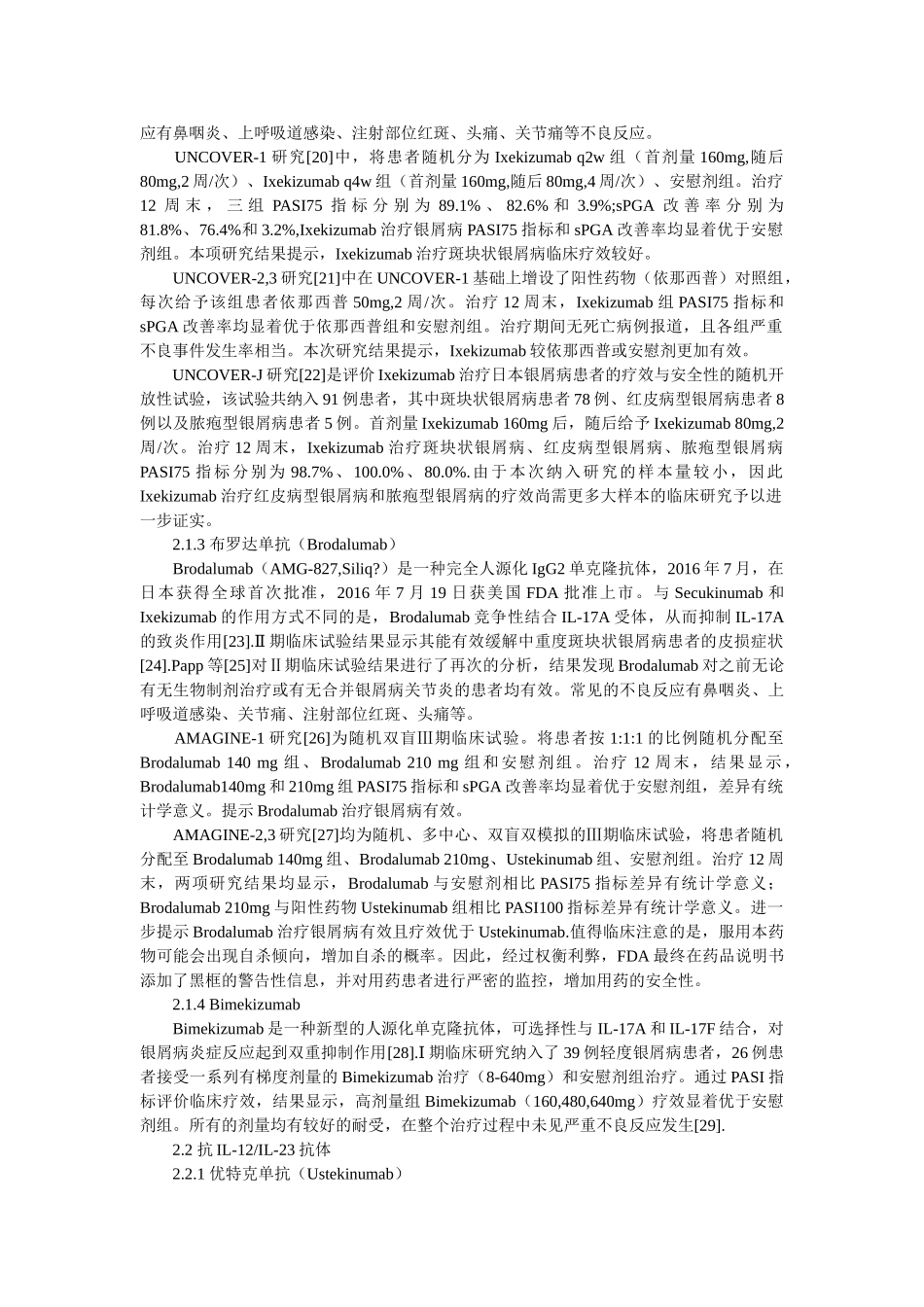 银屑病治疗的研究进展 _第3页