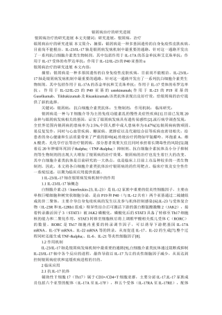 银屑病治疗的研究进展 