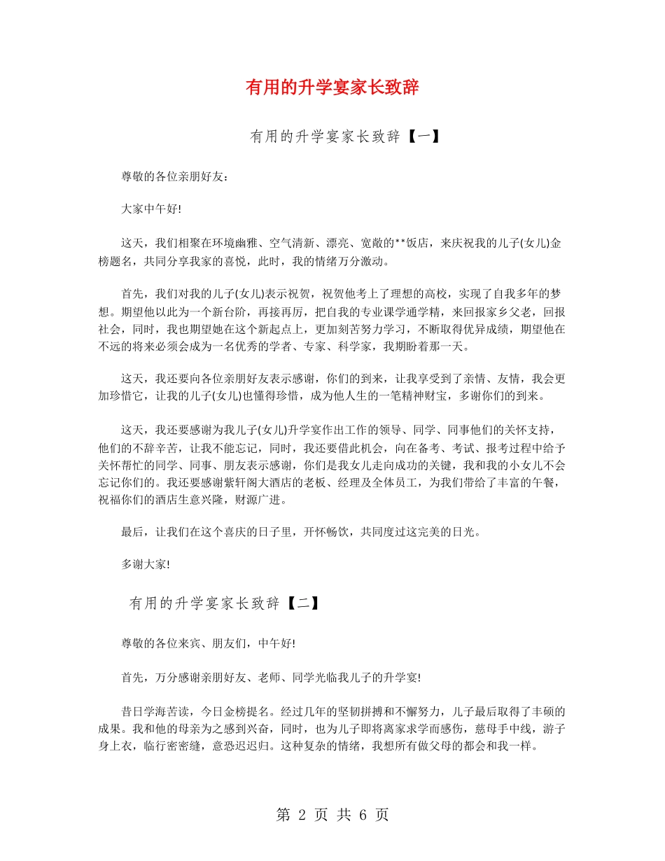 实用的升学宴家长致辞_第2页