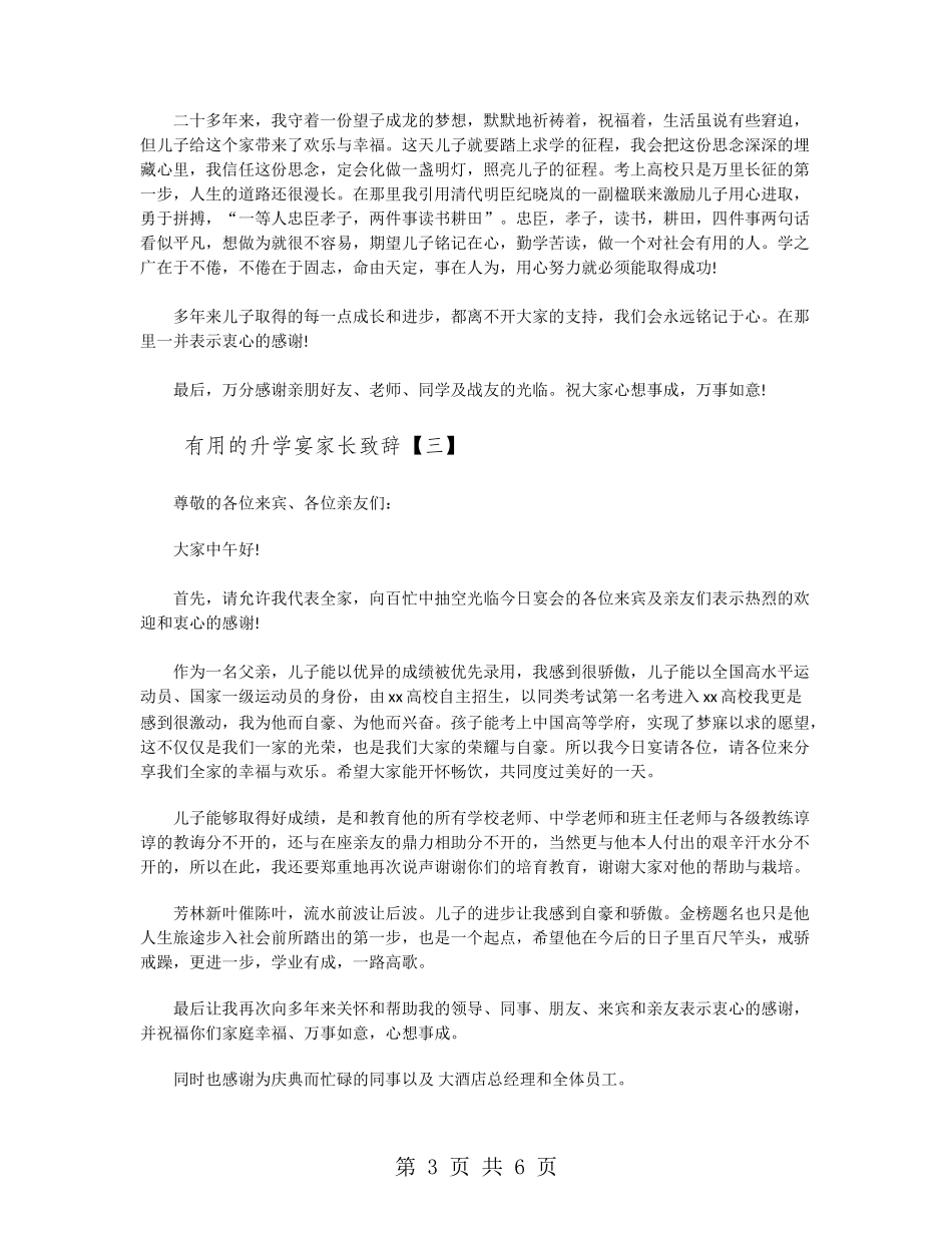 实用的升学宴家长致辞_第3页
