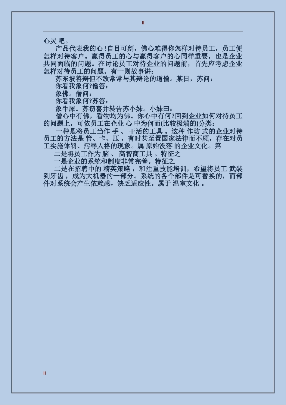 2017年现代企业人力资源管理个人总结范文_第2页
