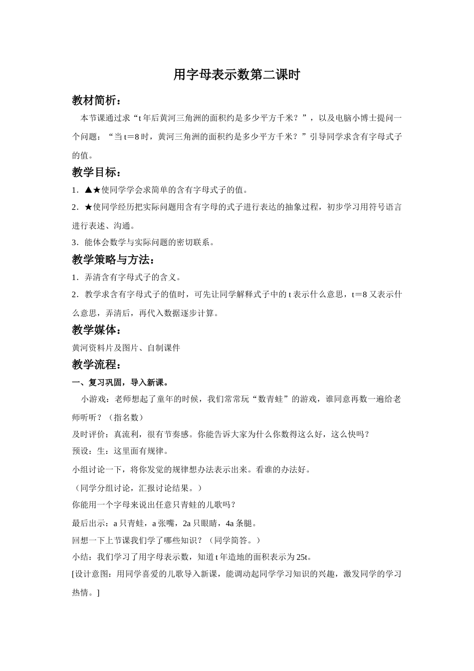 2024-2024年青岛版四年下《用字母表示数》word教案2篇_第1页