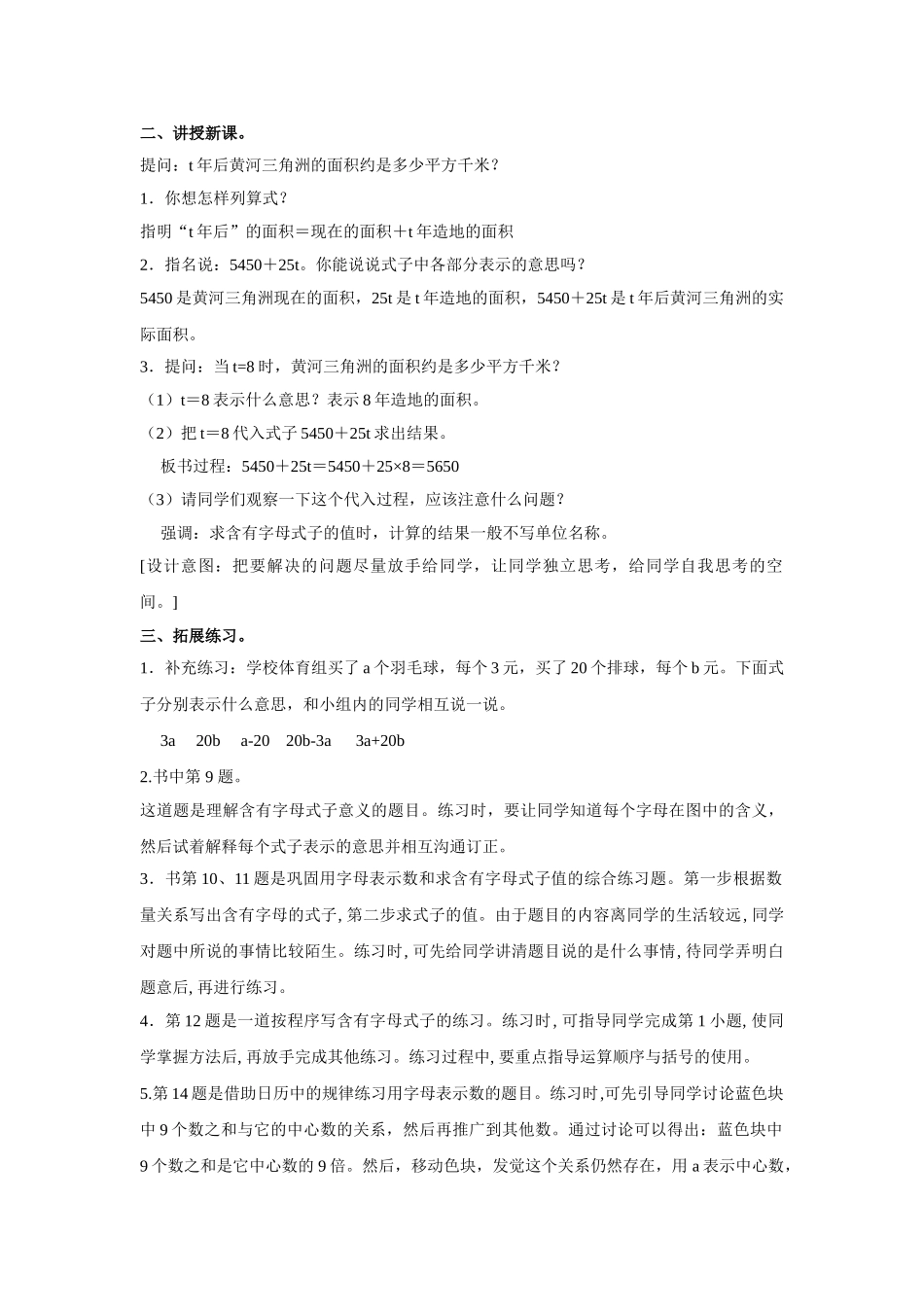 2024-2024年青岛版四年下《用字母表示数》word教案2篇_第2页