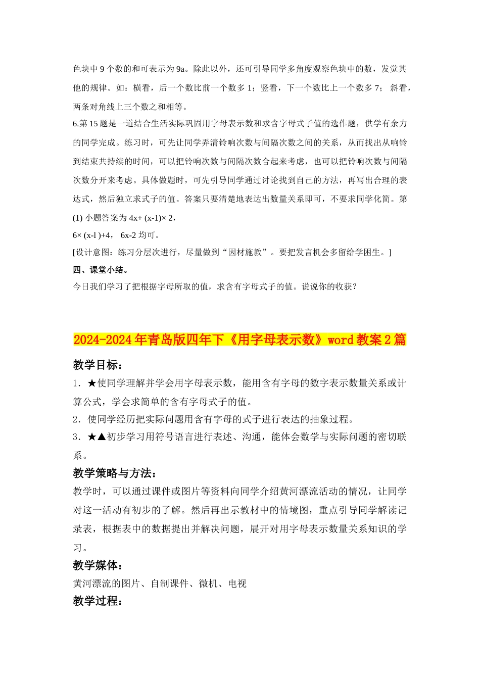 2024-2024年青岛版四年下《用字母表示数》word教案2篇_第3页
