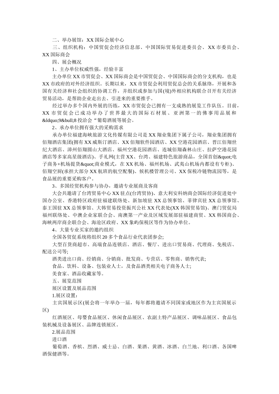 展会的邀请函 _第2页