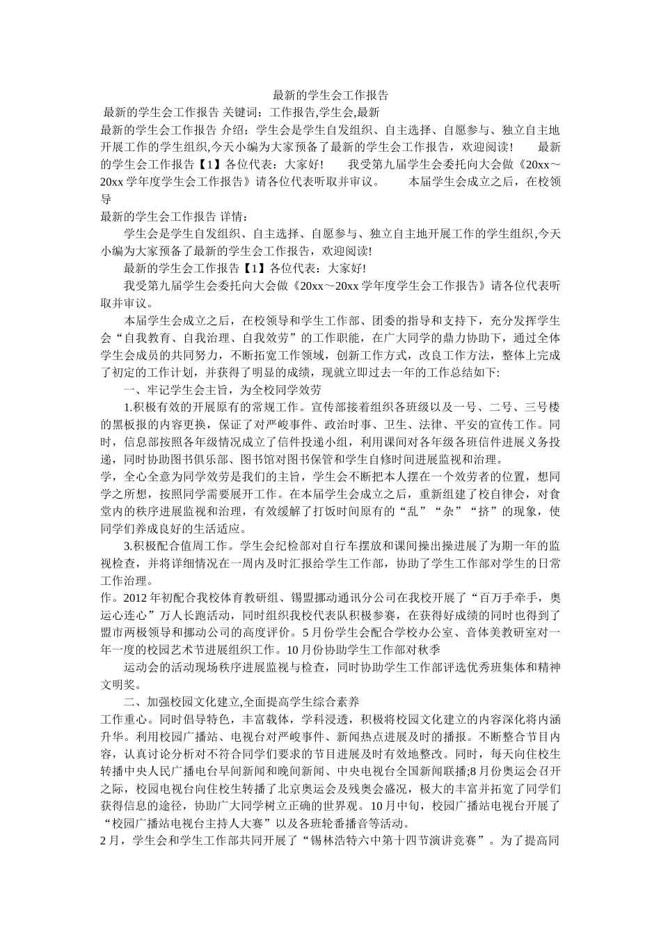 最新的学生会工作报告参考 _第1页