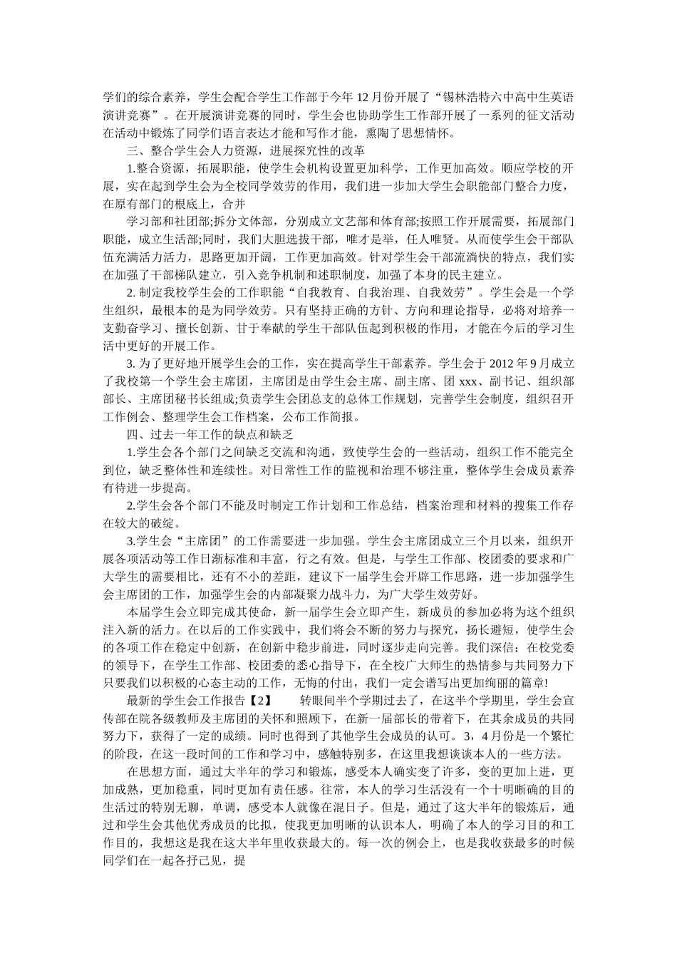 最新的学生会工作报告参考 _第2页
