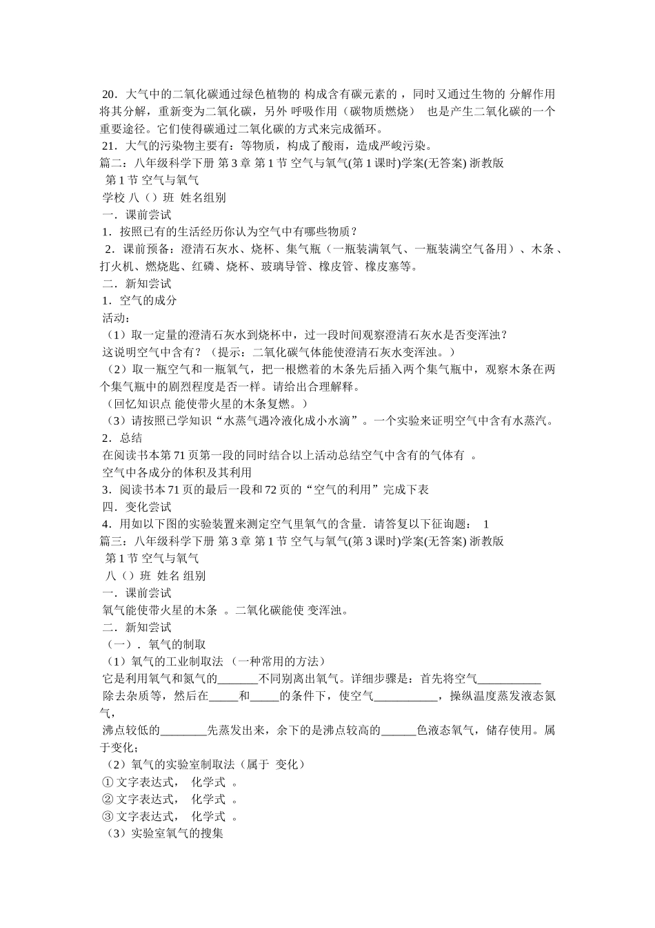 浙教版ۥ八年级下册科学课本空气与氧气课后练习答案精选 _第2页