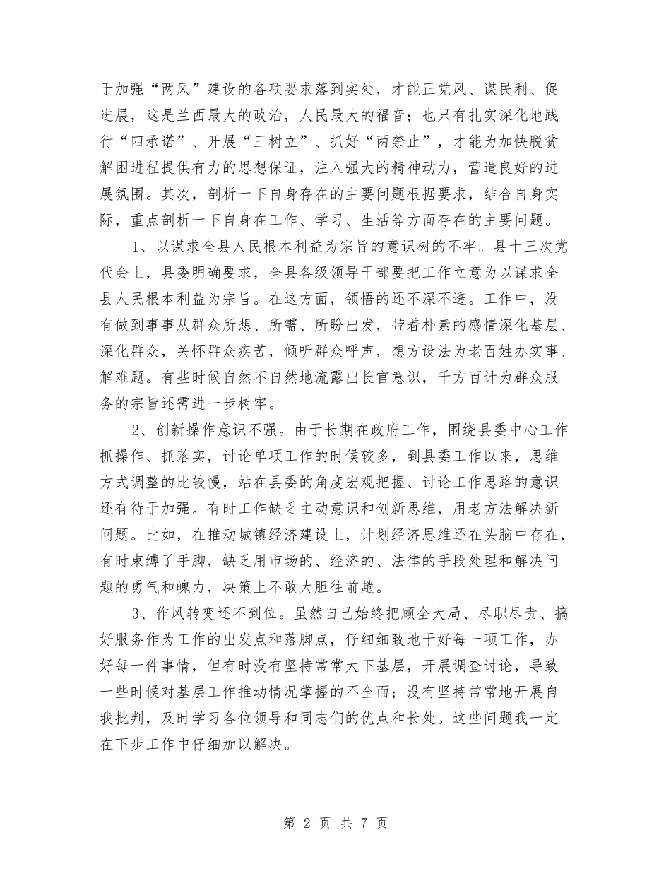 党委干部作风建设剖析_第2页