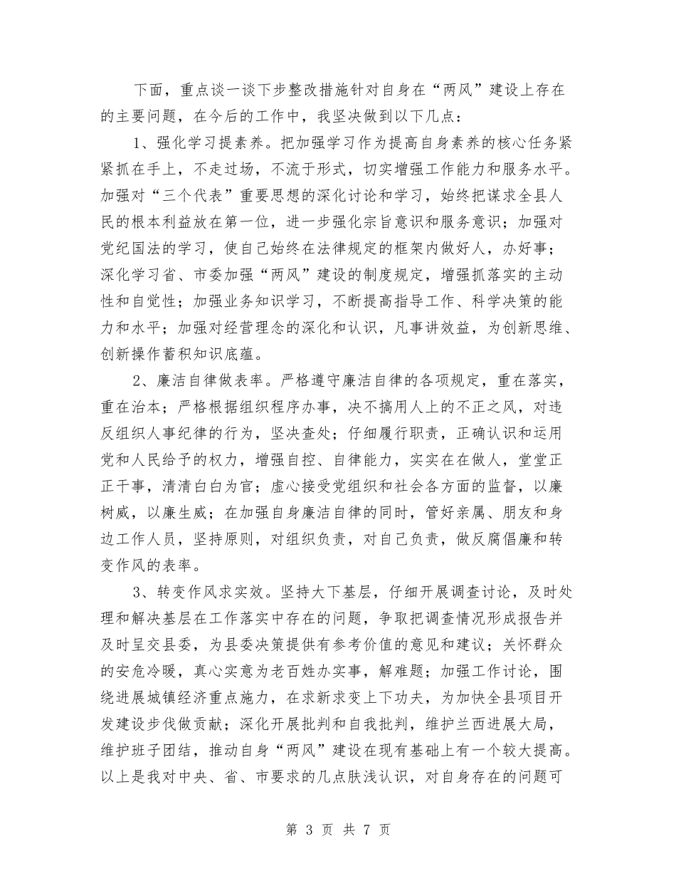 党委干部作风建设剖析_第3页