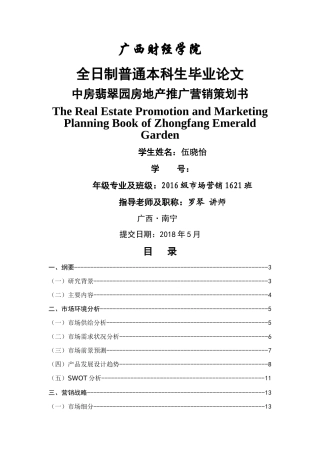 中房翡翠园营销策划书(2)_25362 