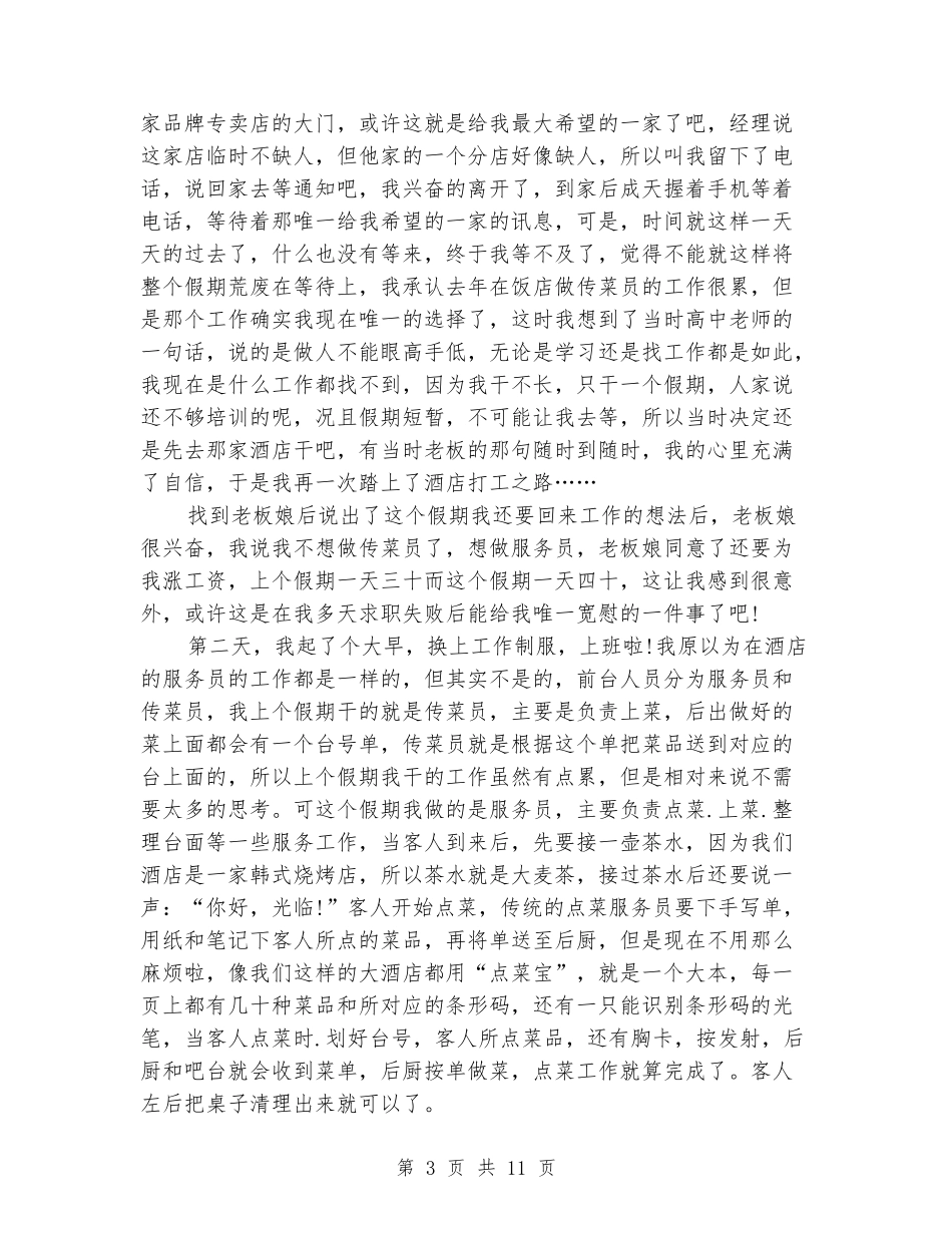 2024年5月大学生酒店服务员实习报告范文_第3页