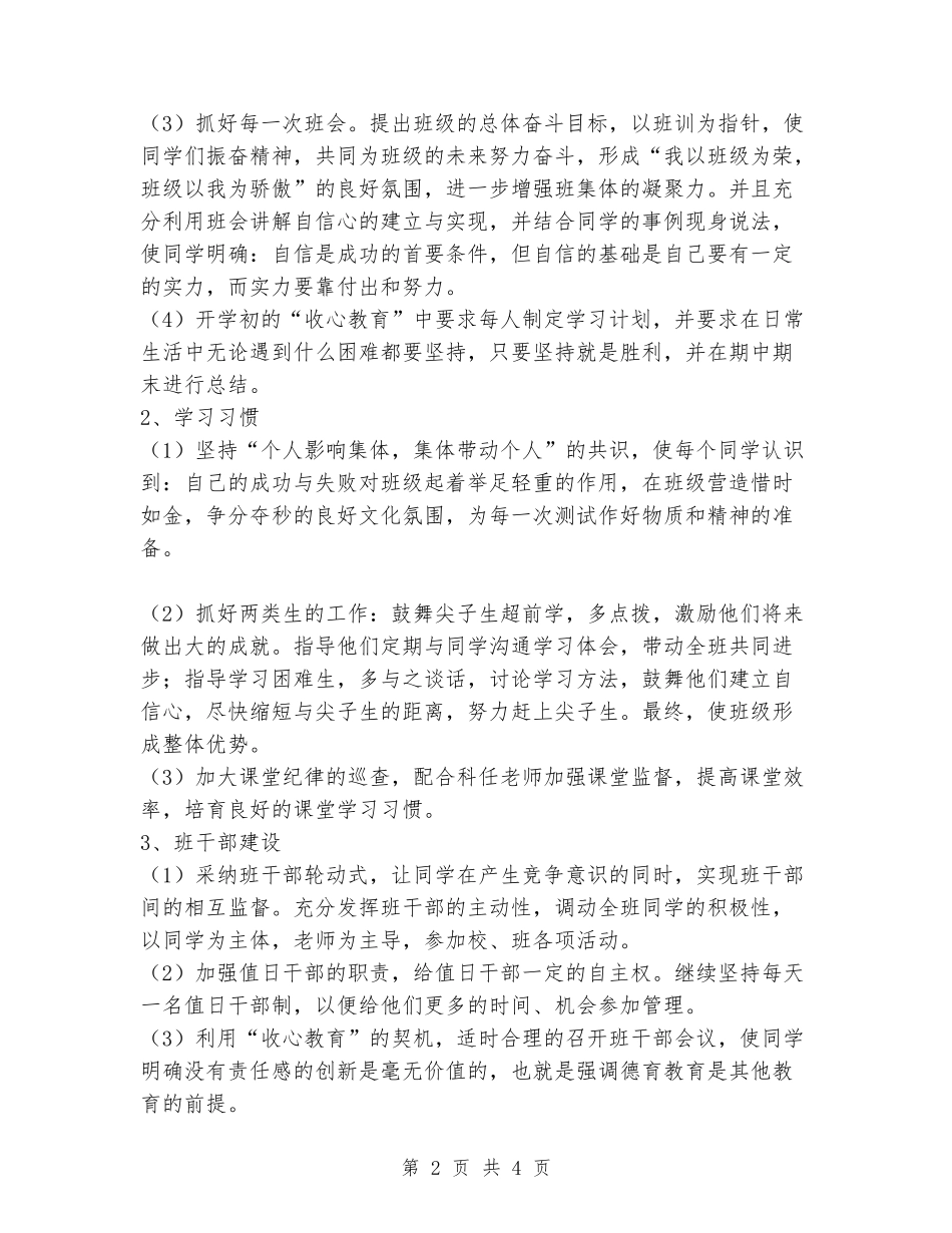 2024-2024学年下学期七年级班主任工作计划_第2页
