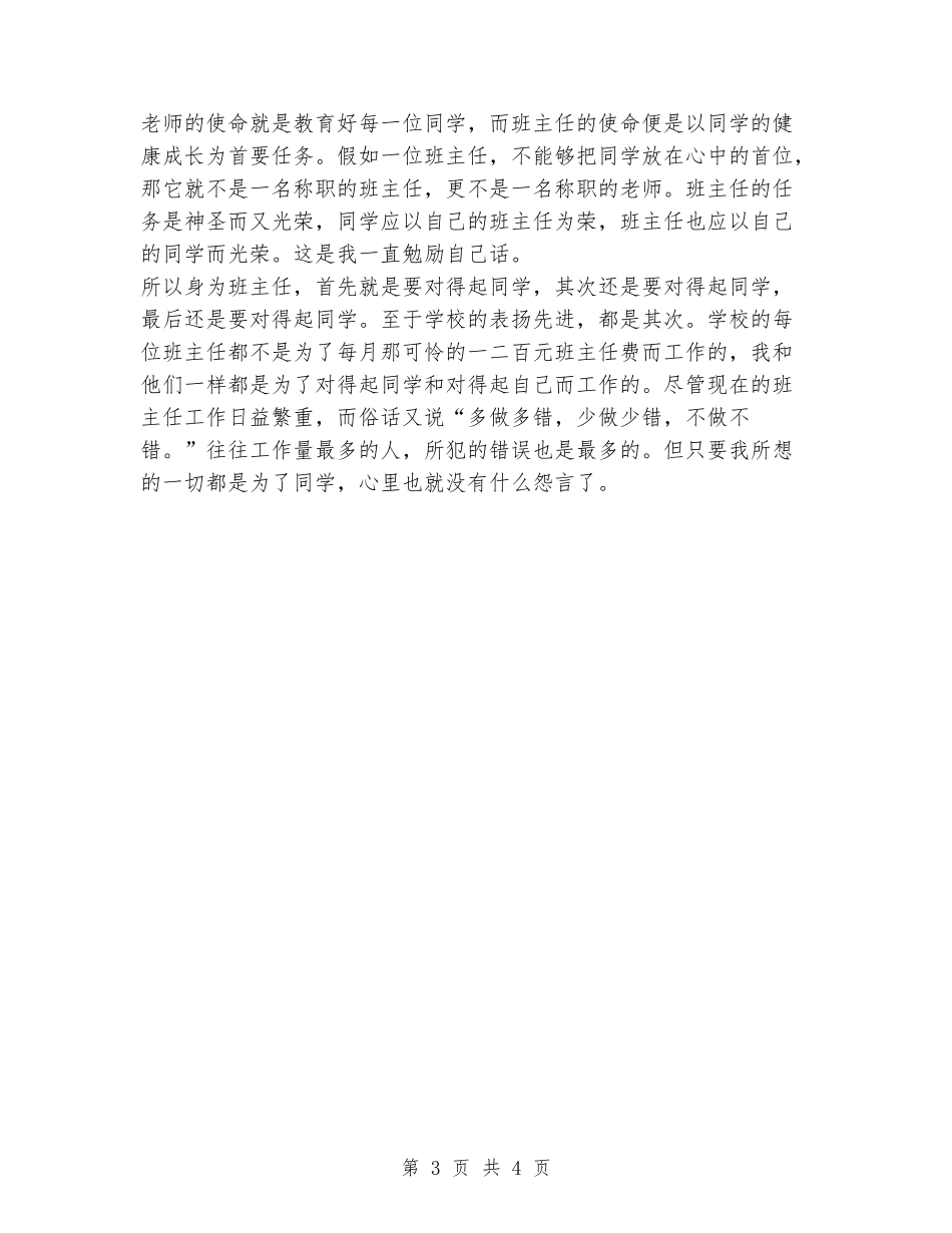 2024-2024学年下学期七年级班主任工作计划_第3页