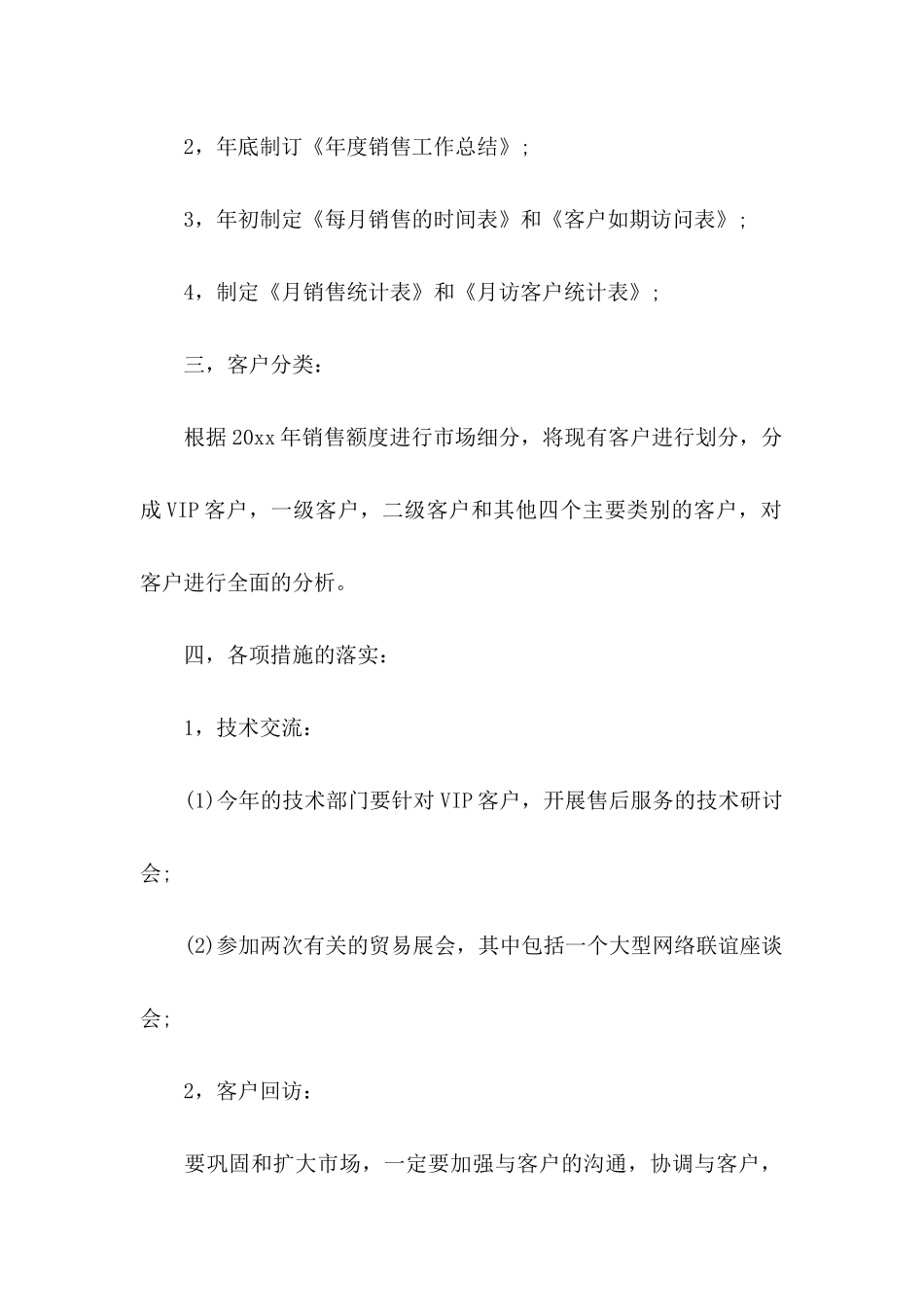 4s店销售计划书（一）_第2页