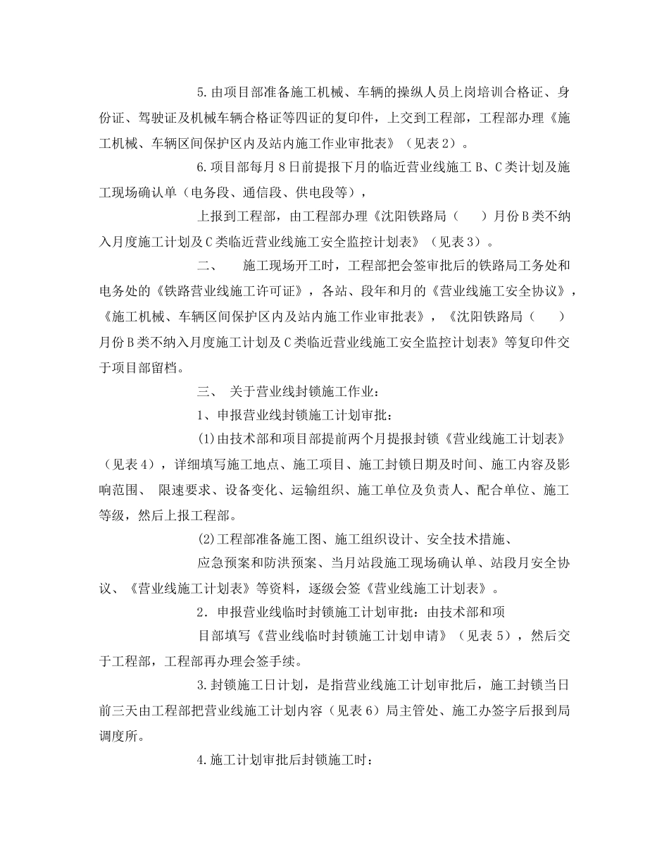 《安全教育》之营业线施工培训 _第2页