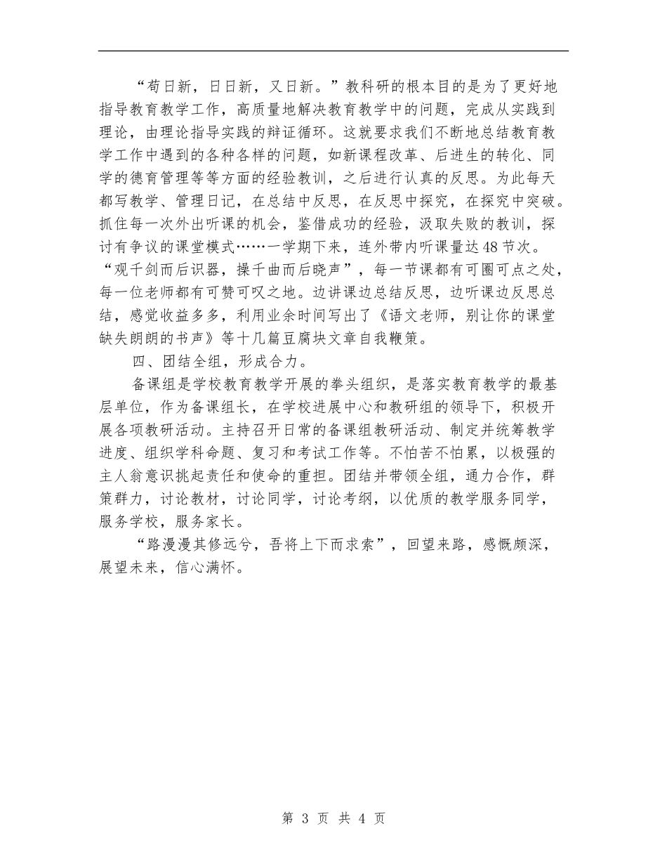 2024年教科研个人工作总结_第3页