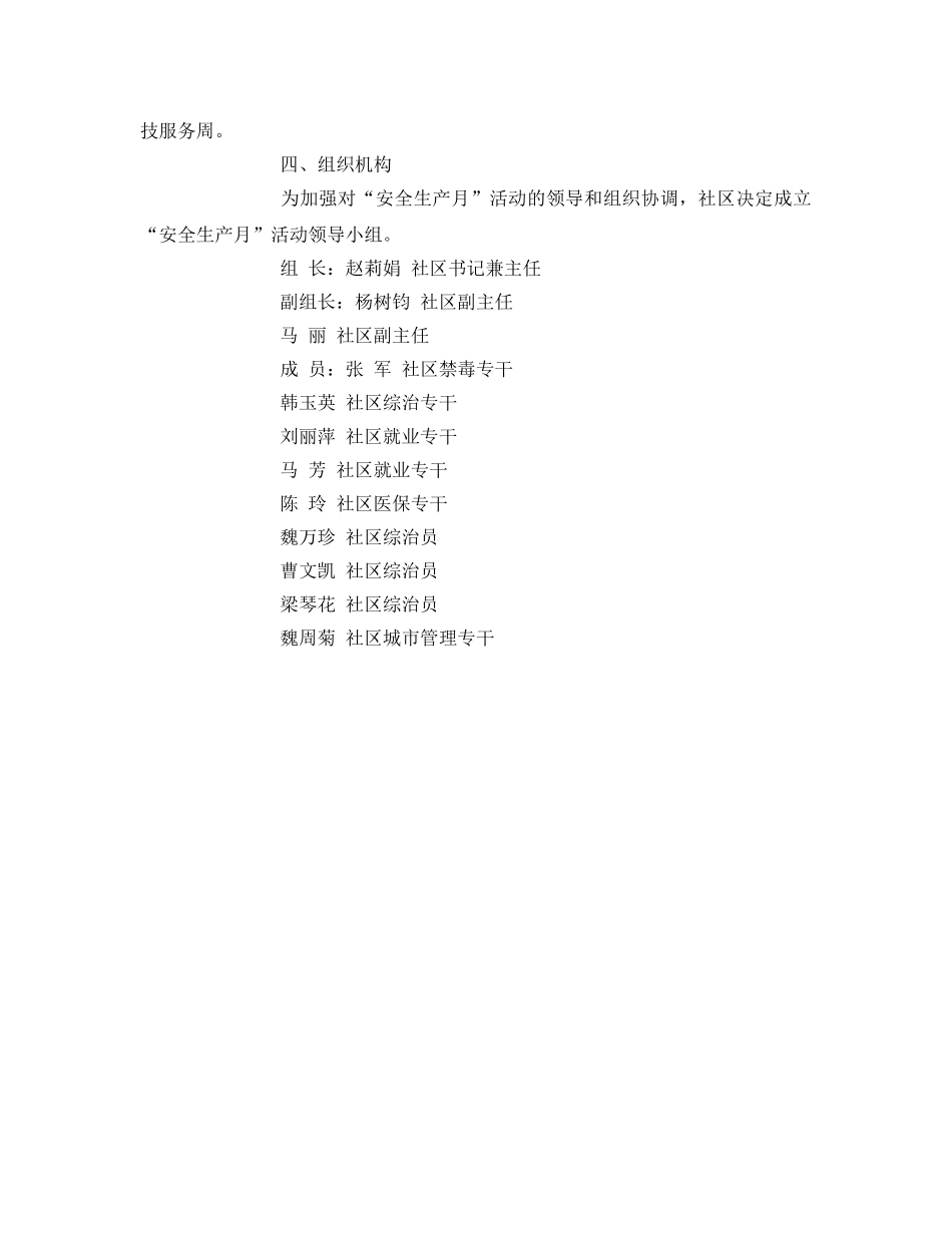 《安全管理文档》之滩尖子社区“安全生产月”活动方案 _第2页