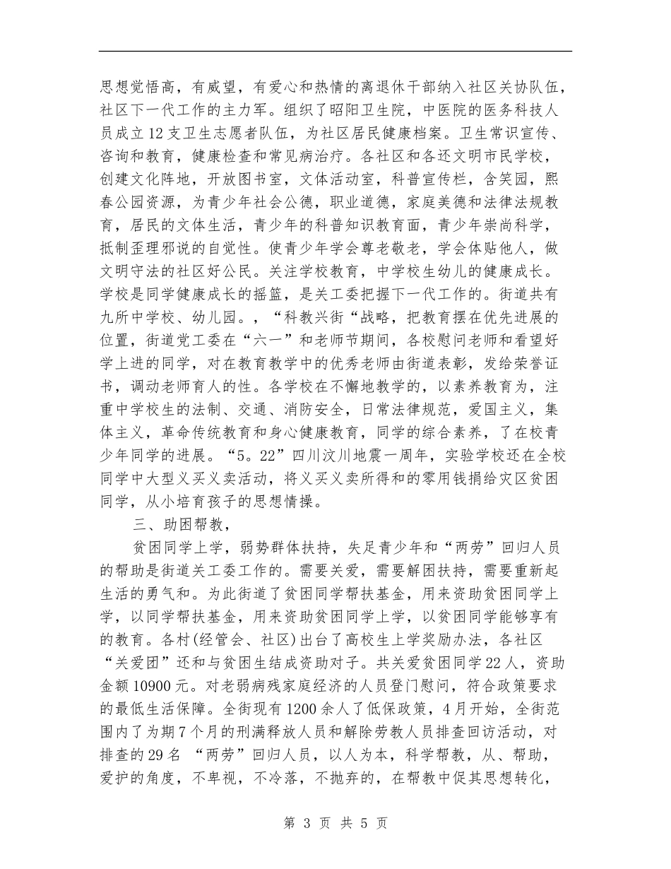 2024年街道关工委年终工作总结_第3页