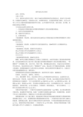 助学金仪式主持词 