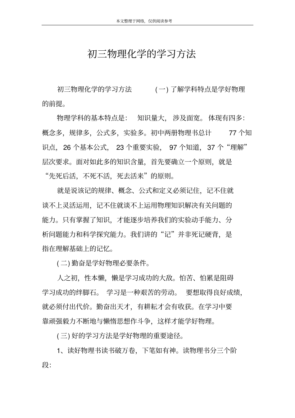 初三物理化学的学习方法_第1页
