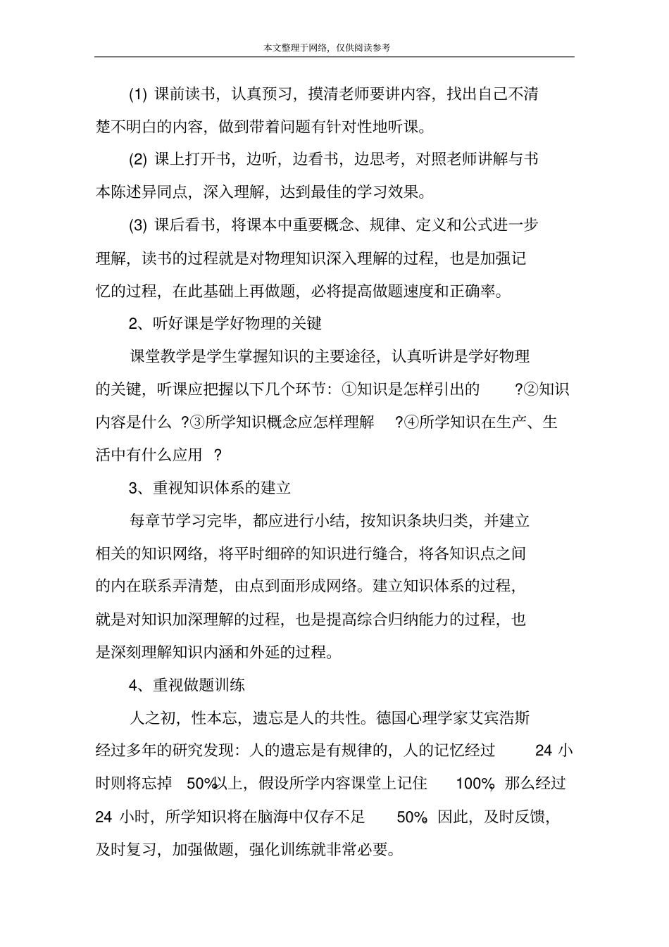 初三物理化学的学习方法_第2页