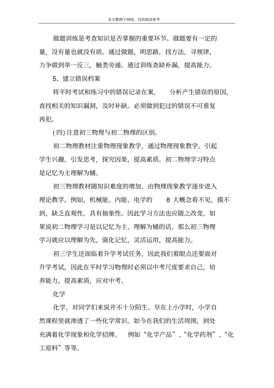 初三物理化学的学习方法_第3页