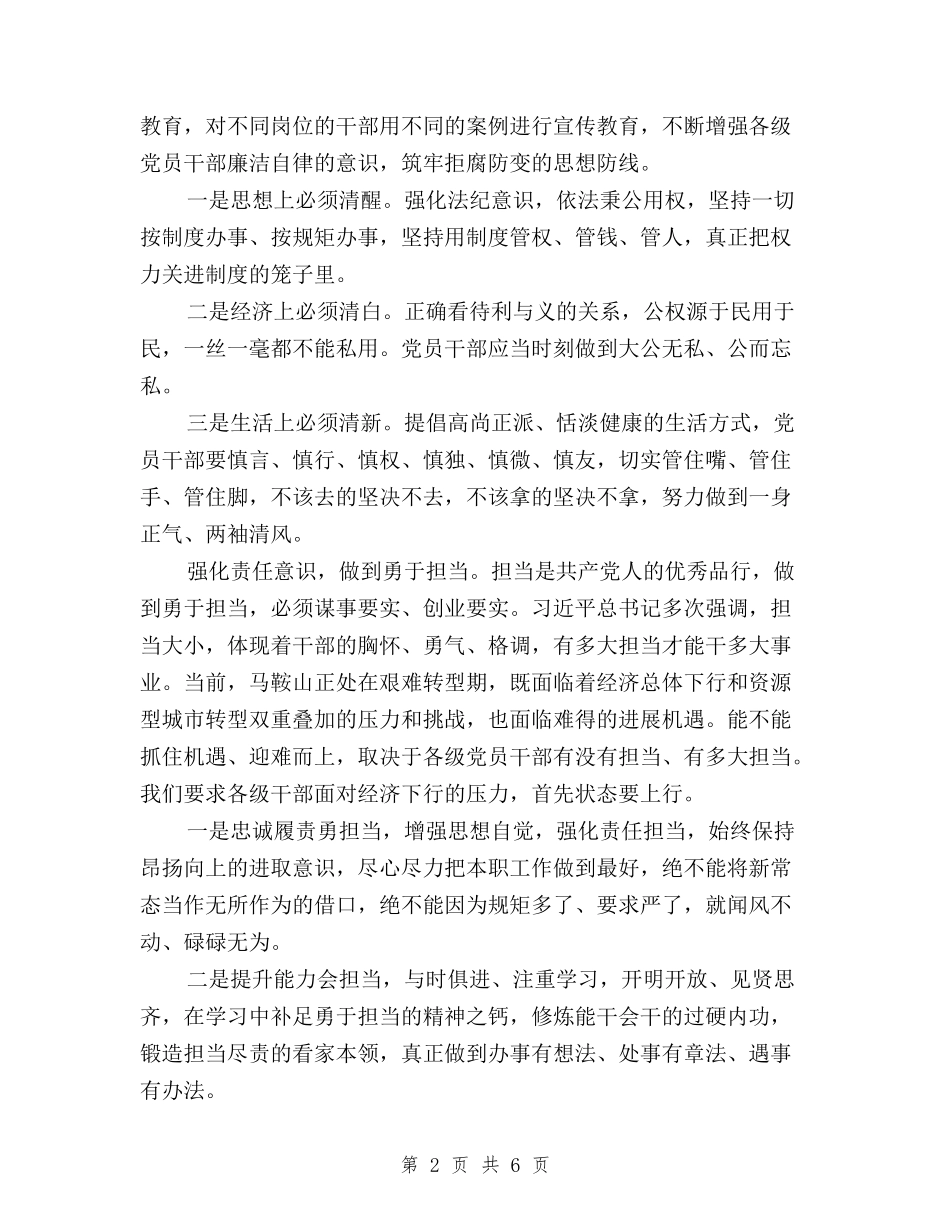 2024年8月三严三实忠诚干净担当学习心得体会范文与2024年8月三严三实教育专题严以修身心得体会范文汇编_第2页