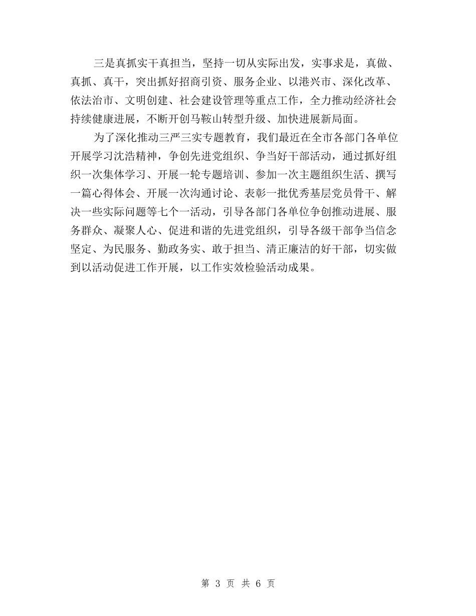 2024年8月三严三实忠诚干净担当学习心得体会范文与2024年8月三严三实教育专题严以修身心得体会范文汇编_第3页