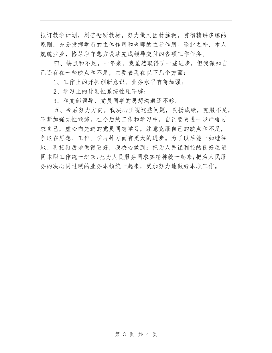 2024预备党员个人思想学习工作总结_第3页