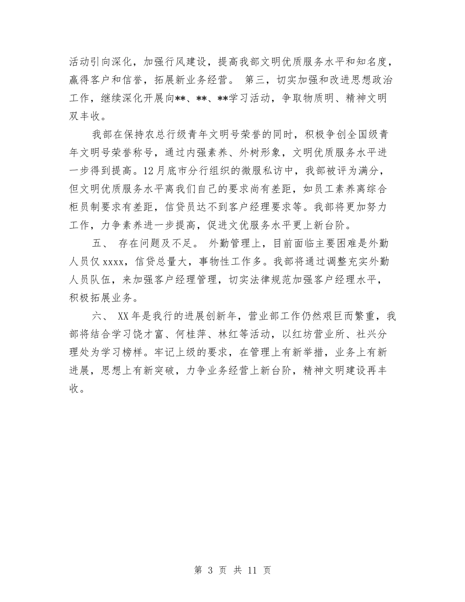 2024年银行营业厅工作总结与2024年银行营业部个人工作总结范文汇编_第3页