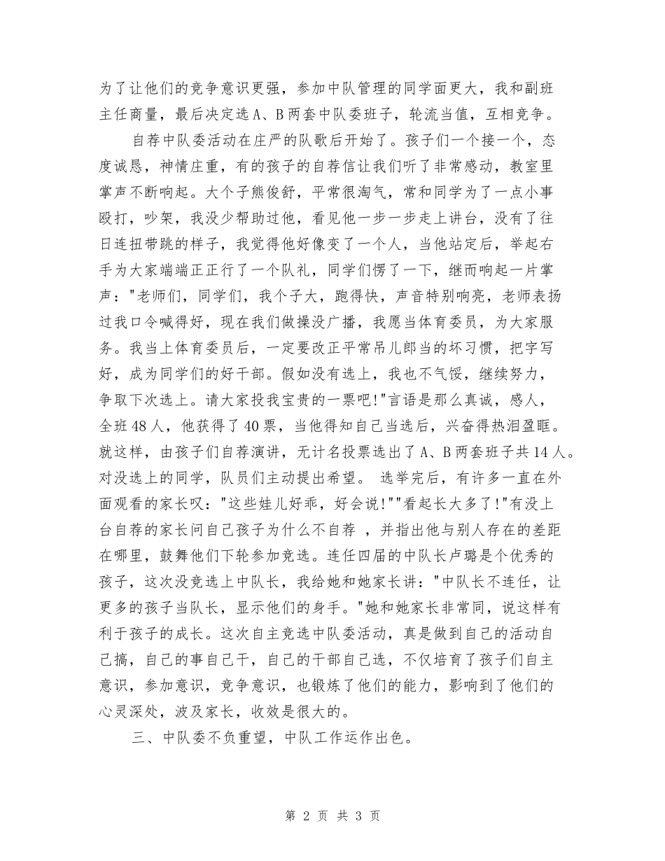 2024年教师总结：当好自己的家_第2页