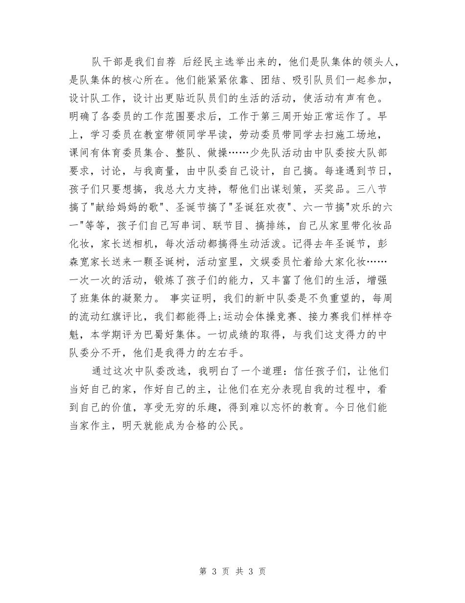 2024年教师总结：当好自己的家_第3页