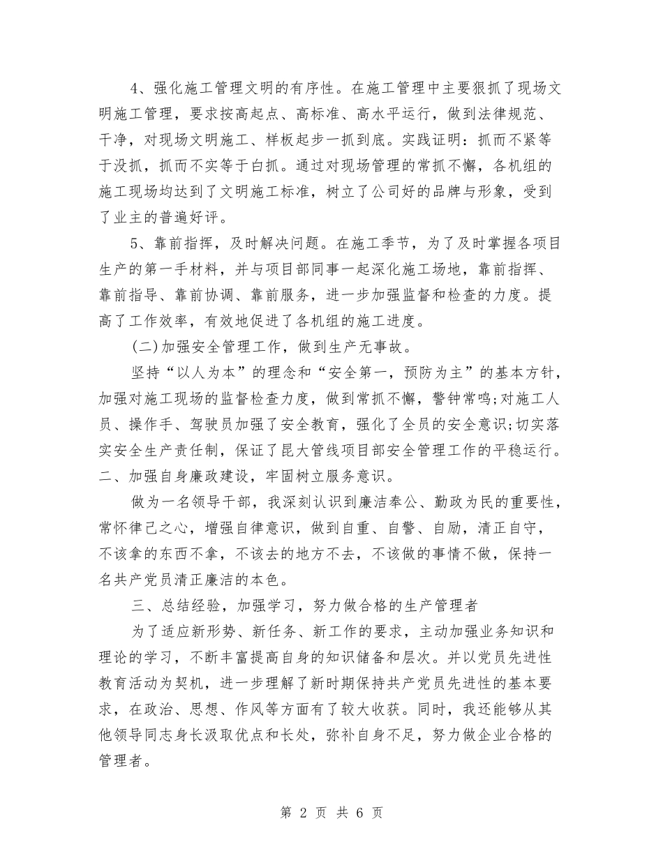 2024项目经理个人年底工作总结与2024项目经理个人年度总结汇编_第2页