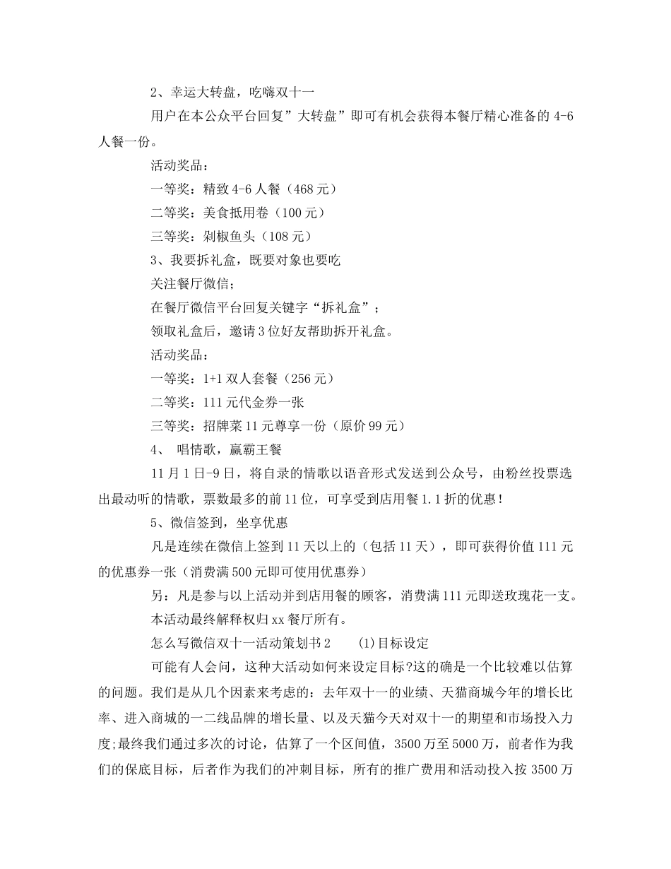 怎么写微信双十一活动策划书 _第2页