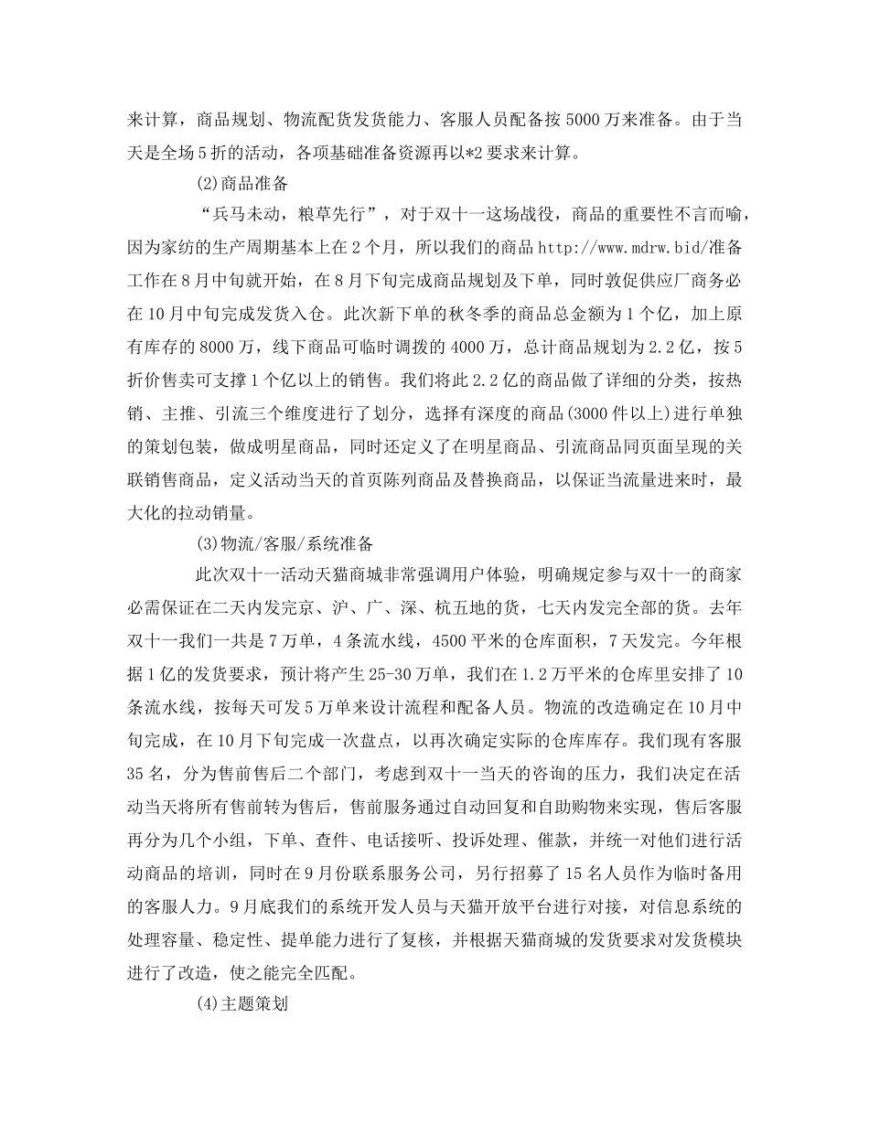 怎么写微信双十一活动策划书 _第3页