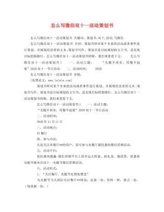 怎么写微信双十一活动策划书 