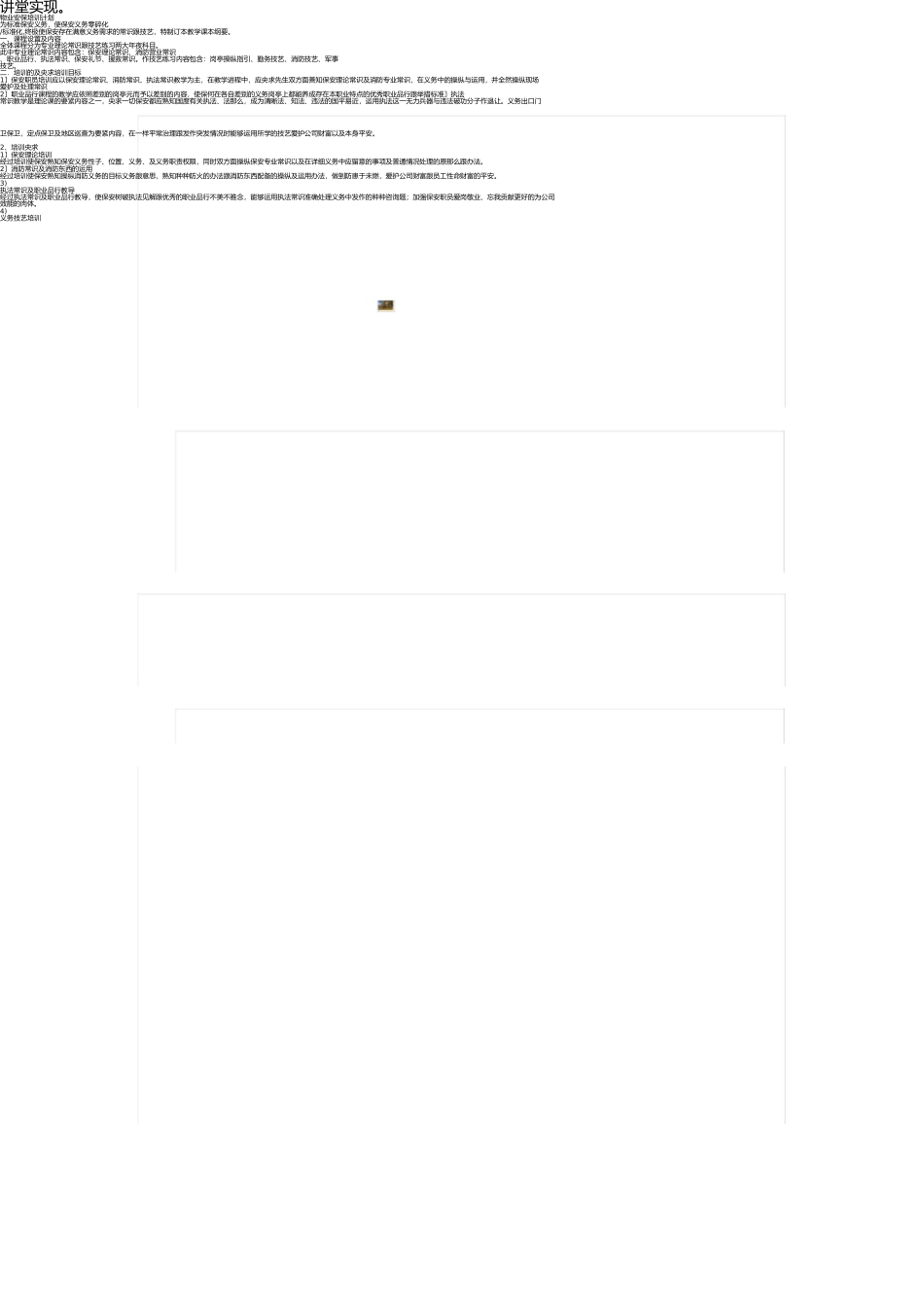 噪声的危害和控制教学设计- _第2页