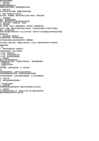 噪声的危害和控制教学设计- 