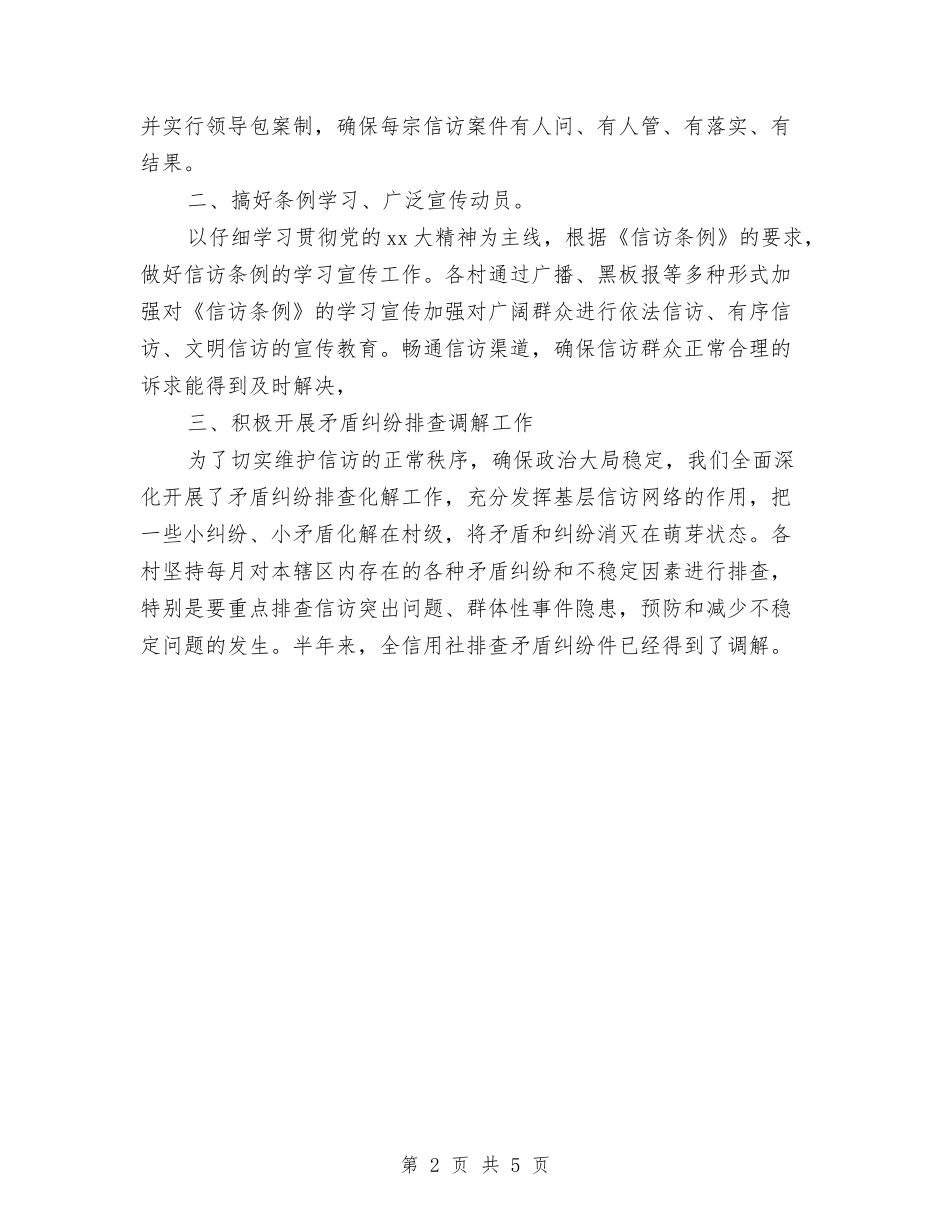 2024年12月银行信访工作总结与2024年12月银行分行纪检监察保卫工作总结汇编_第2页