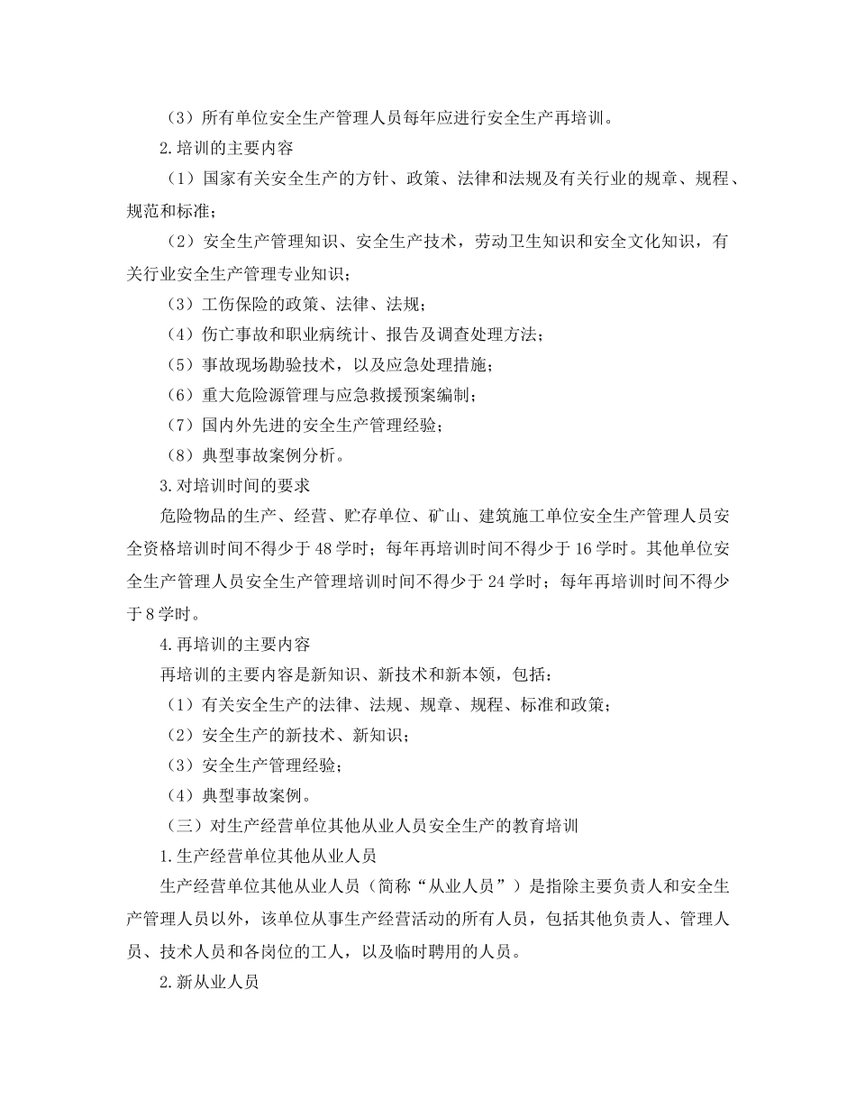 《安全教育》之煤矿安全生产教育培训的对象和内容 _第2页