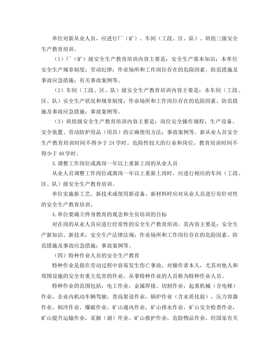 《安全教育》之煤矿安全生产教育培训的对象和内容 _第3页