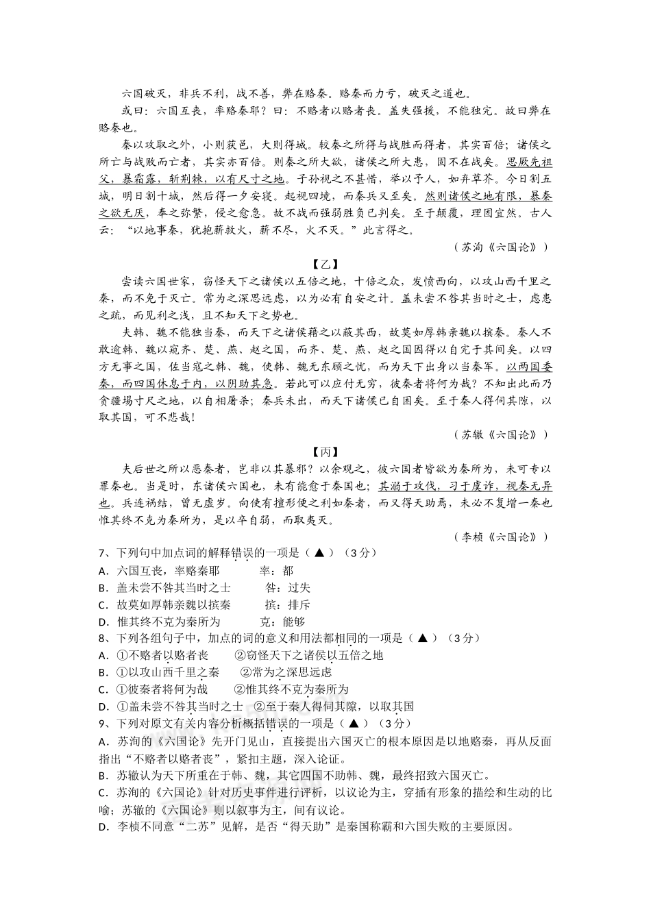 镇江市六校高一联考语文试卷及答案 _第2页