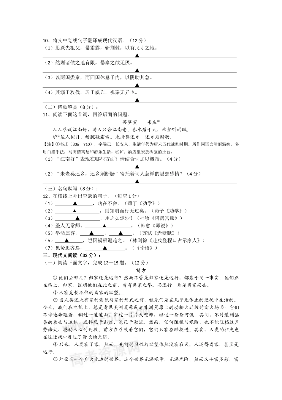 镇江市六校高一联考语文试卷及答案 _第3页