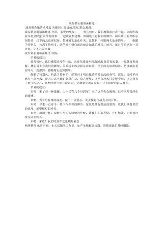 战友聚ۥ会邀请函精选精选 