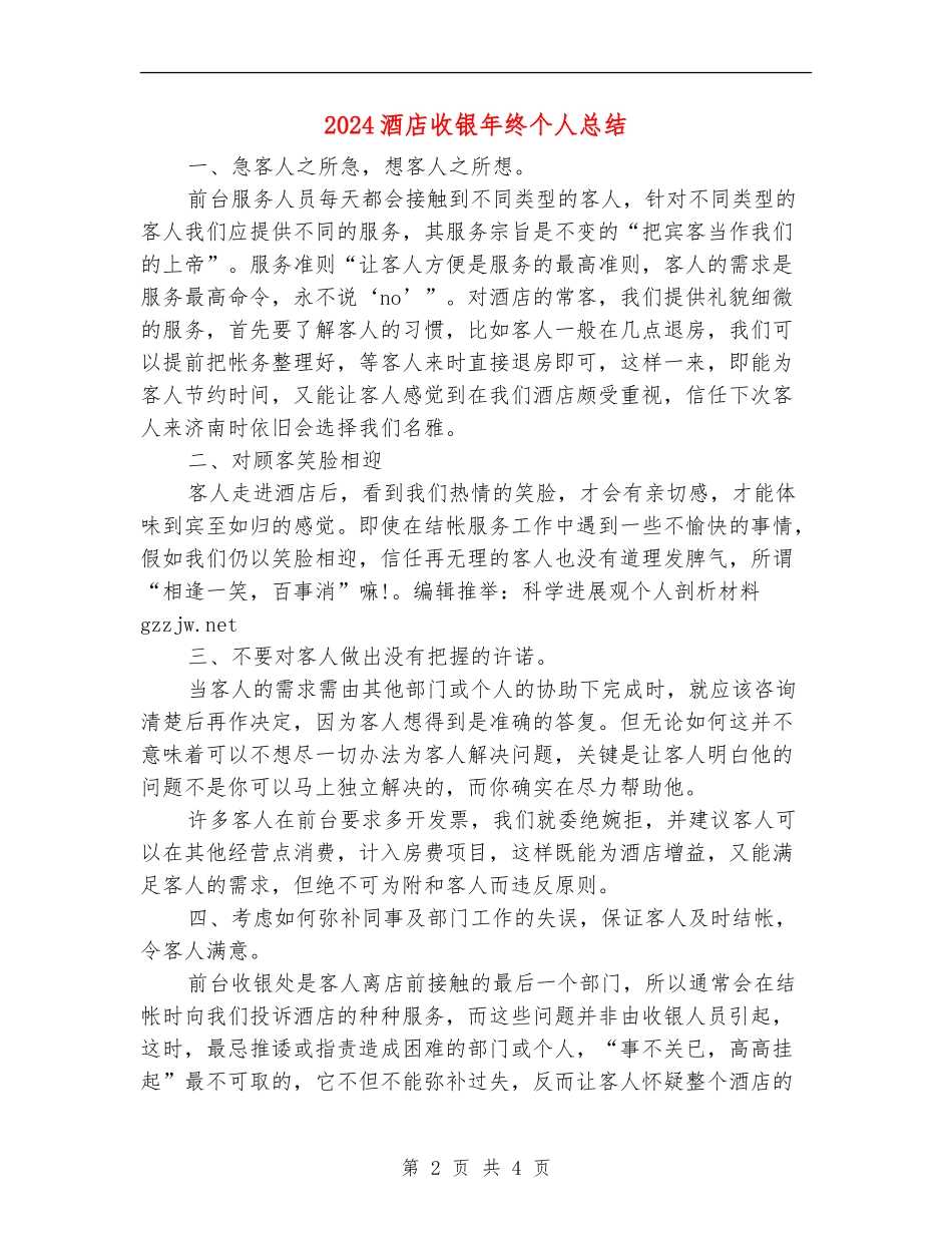 2024酒店收银年终个人总结_第2页