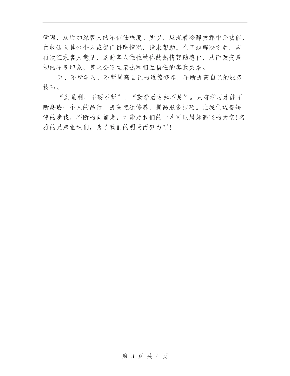 2024酒店收银年终个人总结_第3页