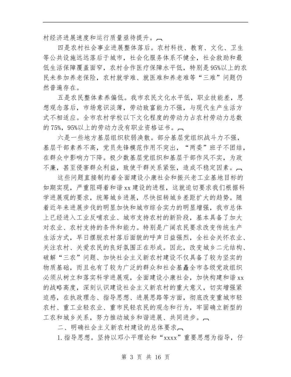 社会主义新农村建设计划规划_第3页