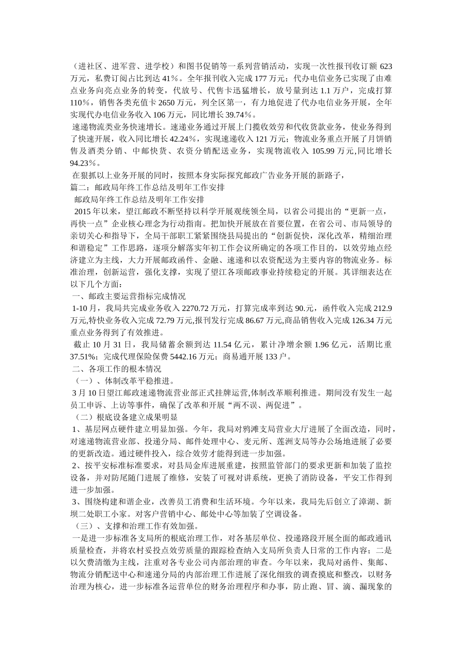 邮政管理工作总结精选 _第2页