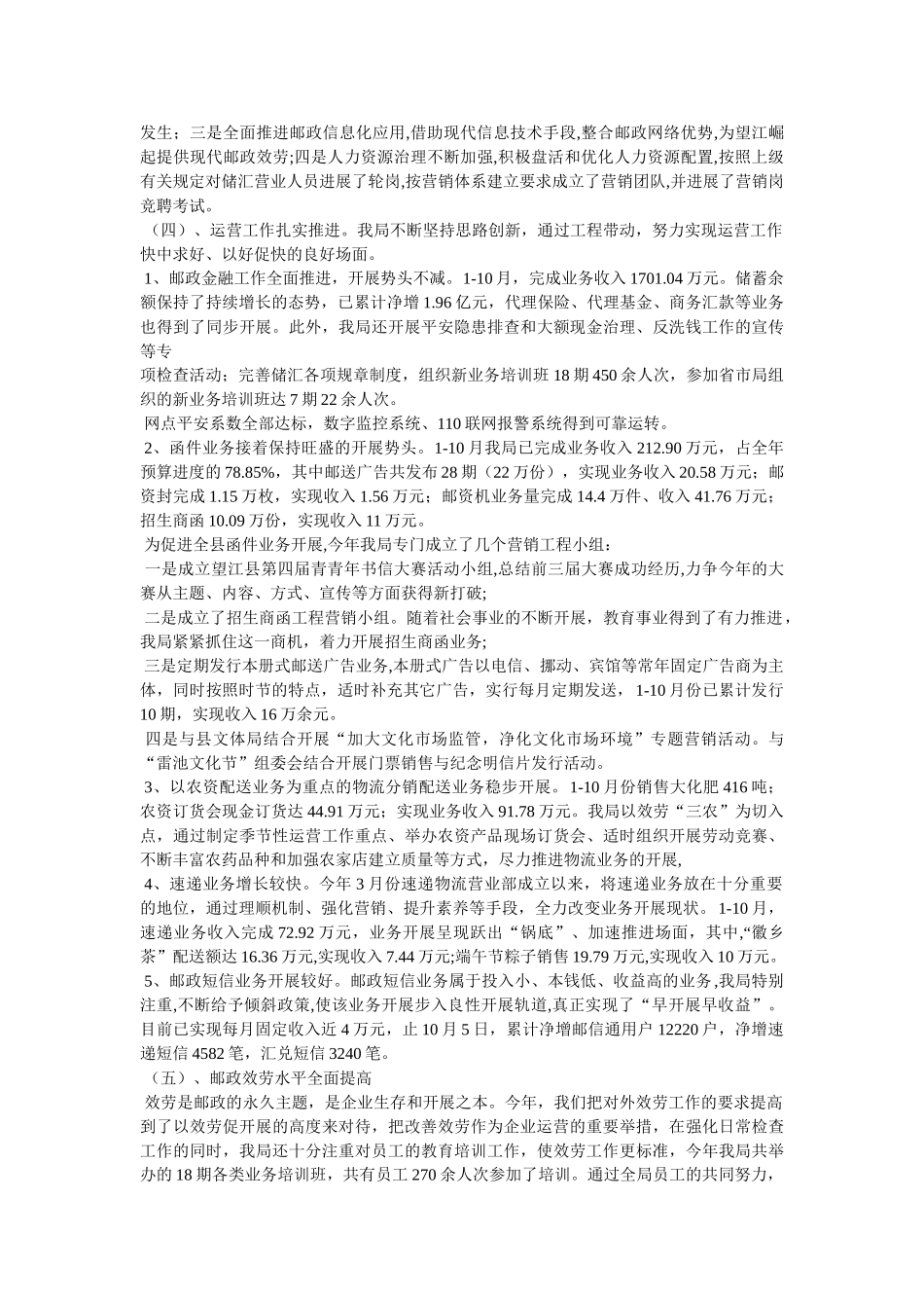 邮政管理工作总结精选 _第3页